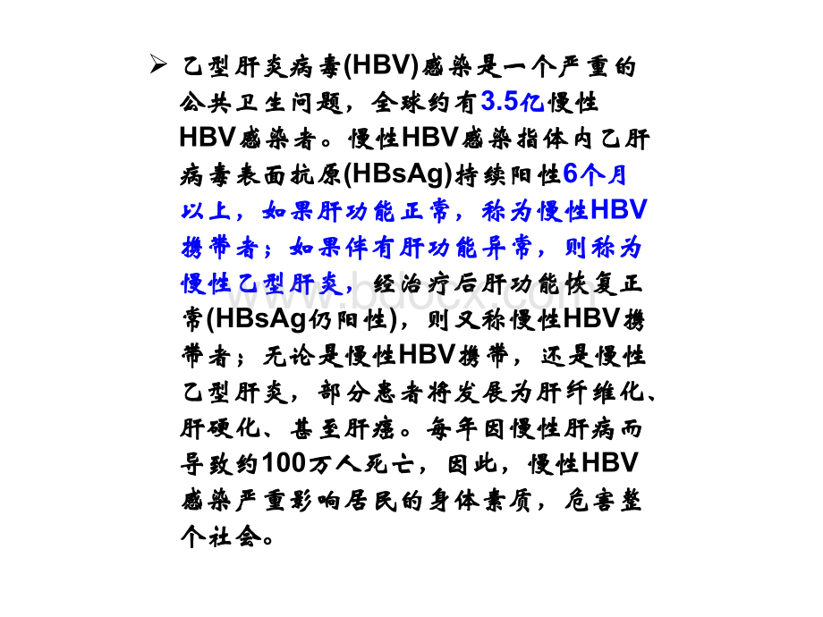 HBV母婴预防策略优质PPT.ppt_第2页