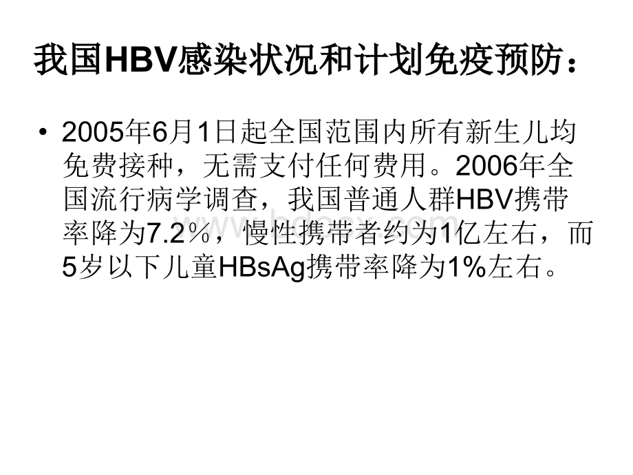 HBV母婴预防策略优质PPT.ppt_第3页