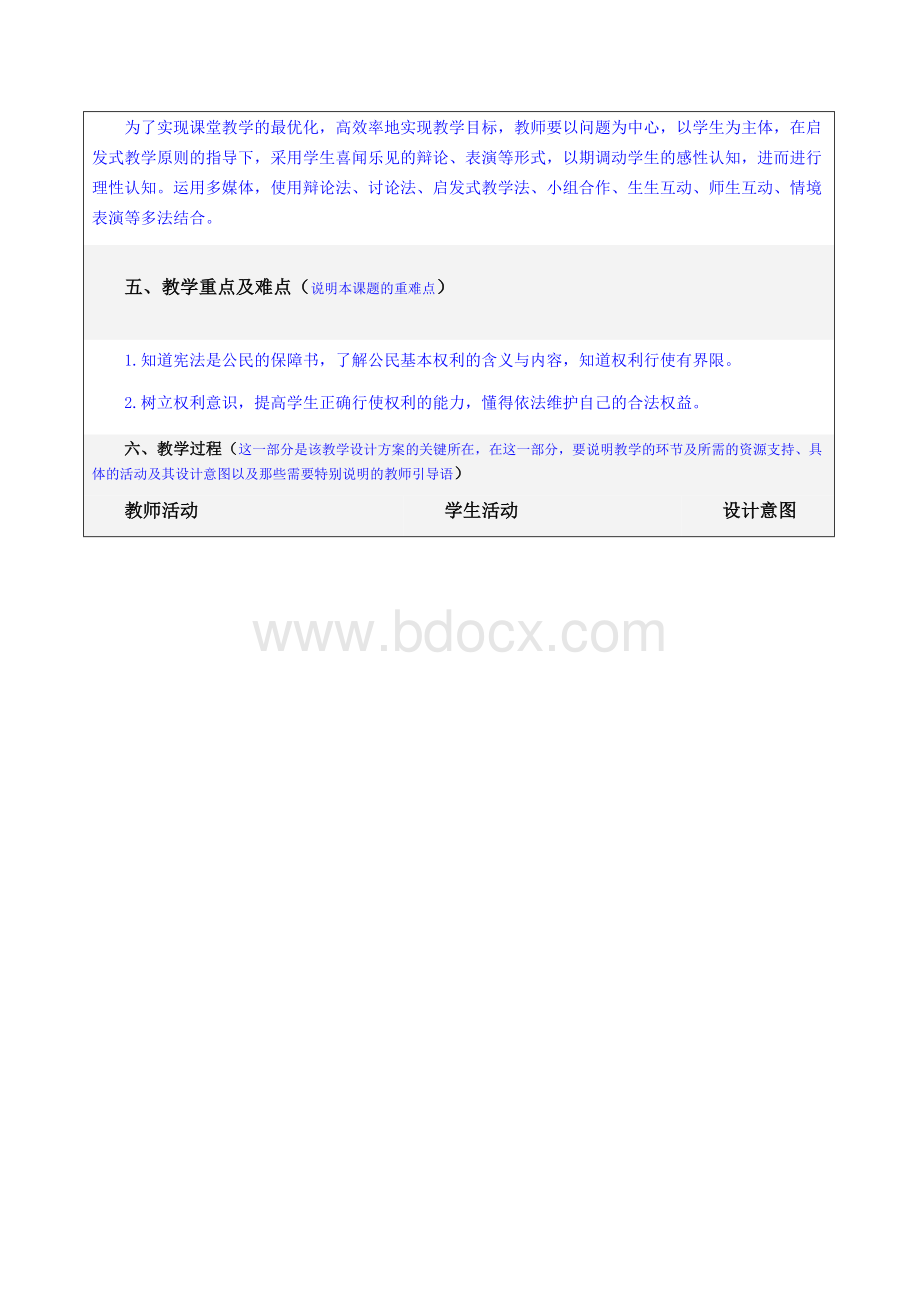 部编人教版六年级上册道德与法治公民的基本权利和义务含3个课时教案.docx_第2页