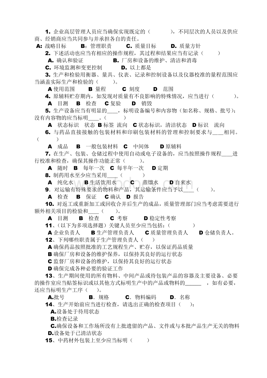 4月GMP管理人员试题及答案_精品文档Word格式文档下载.doc_第2页