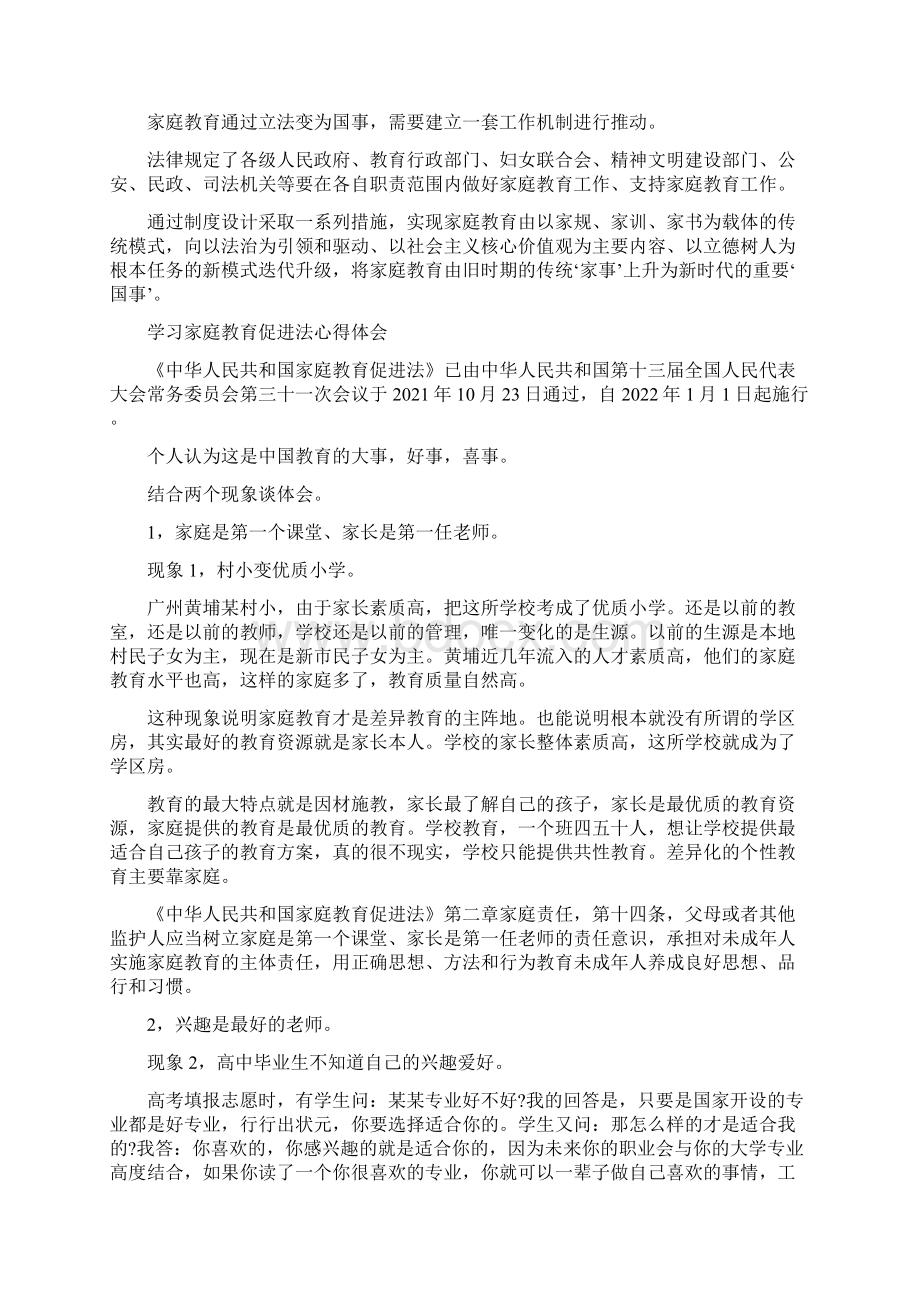 学习家庭教育促进法心得体会4篇 200Word格式文档下载.docx_第2页