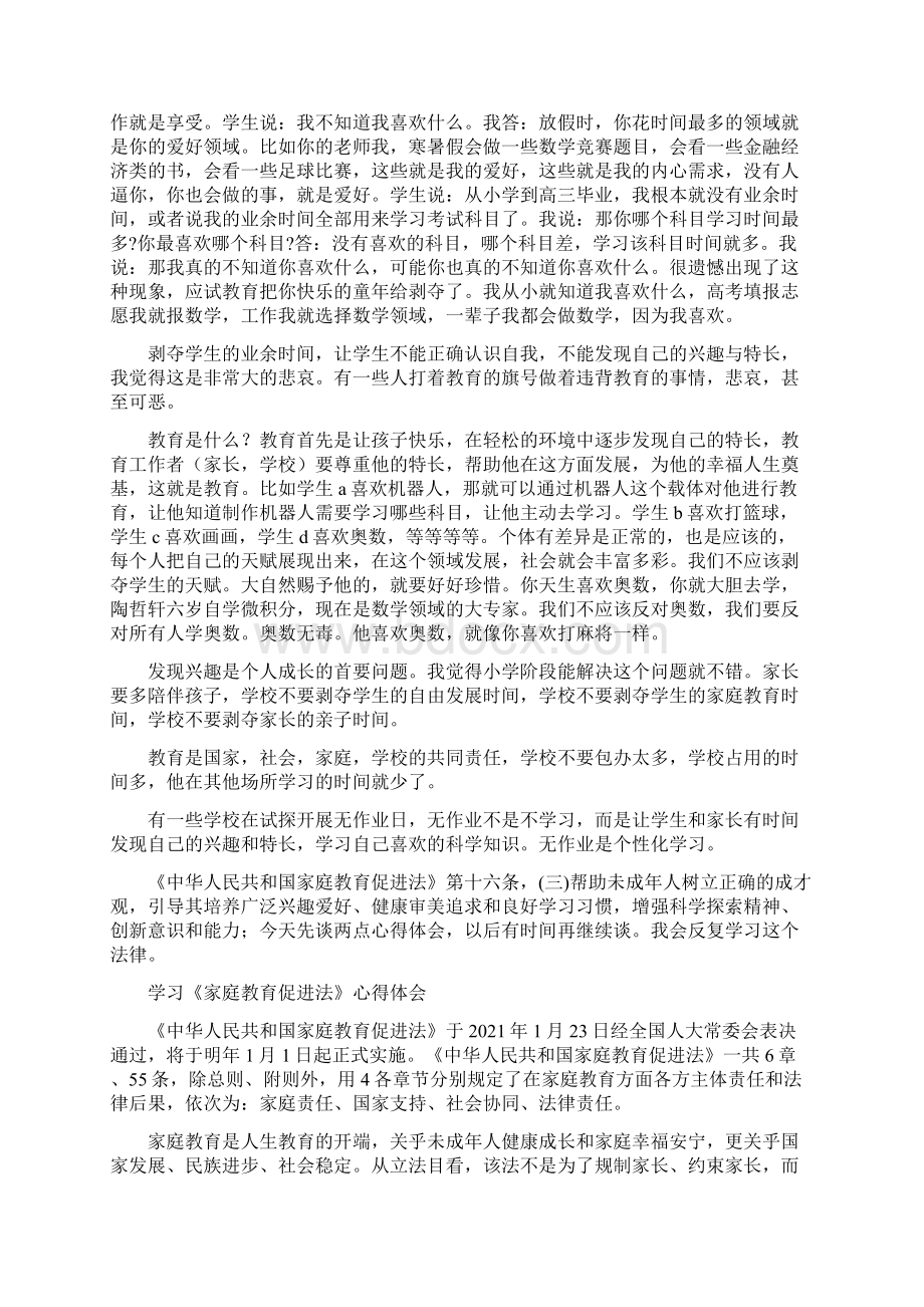 学习家庭教育促进法心得体会4篇 200.docx_第3页