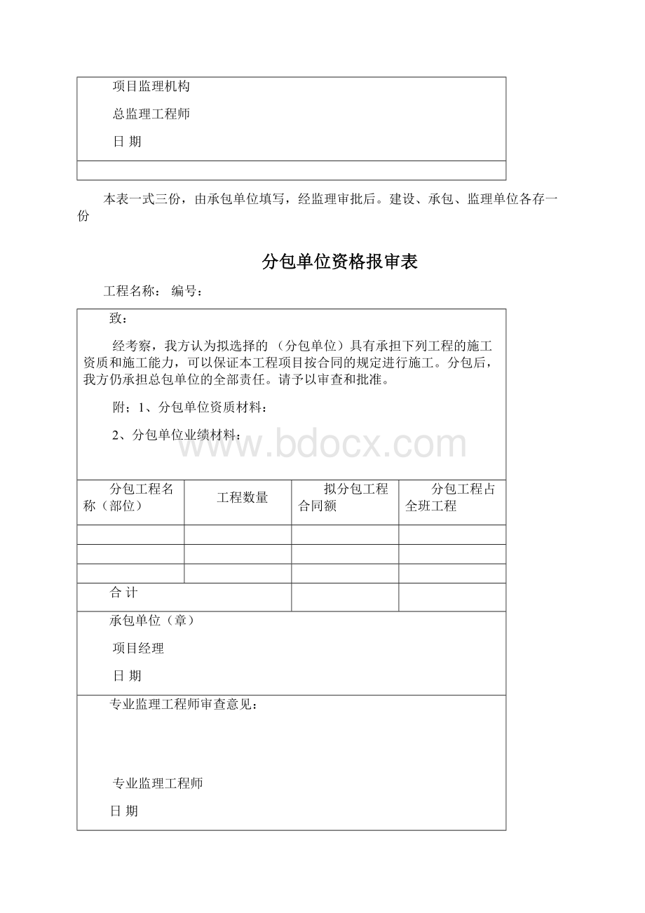 全套建筑工程资料表格监理资料.docx_第3页