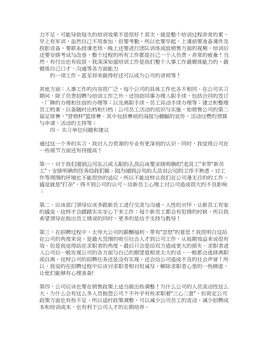 人力资源实习报告1文档格式.docx_第3页