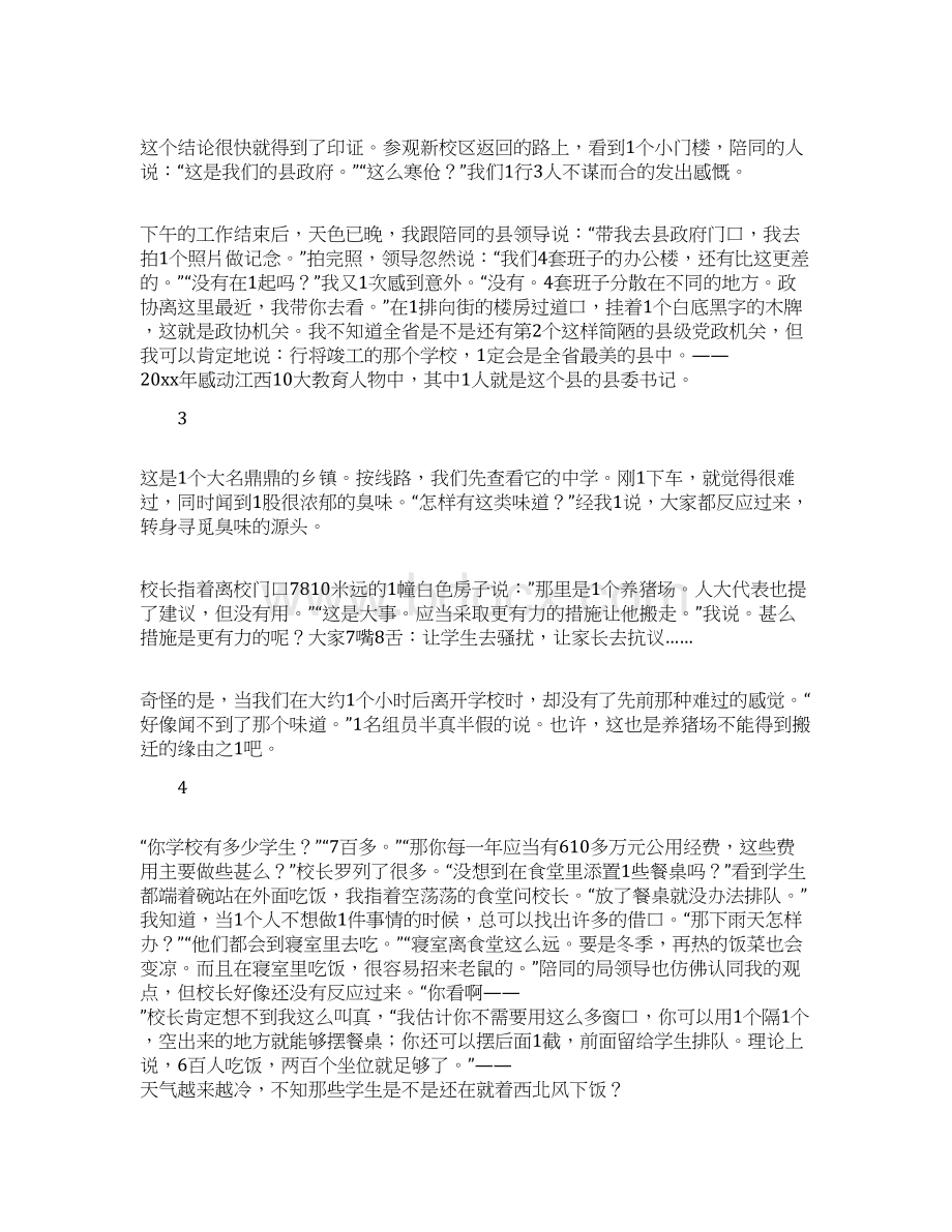 责任督学督导典型案例3篇.docx_第2页