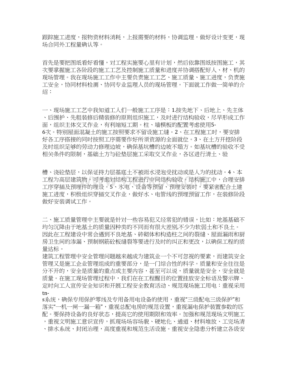 施工员实践报告.docx_第3页