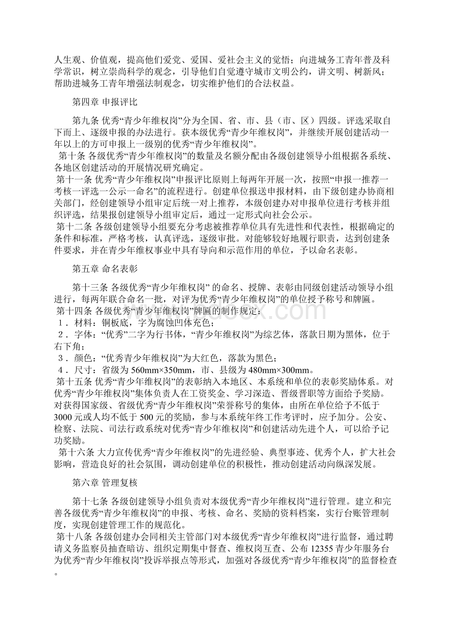 陕西创建优秀青少年维权岗活动实施办法.docx_第3页