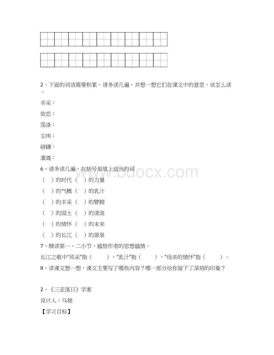 苏教版六年级下册语文学案文档格式.docx_第2页