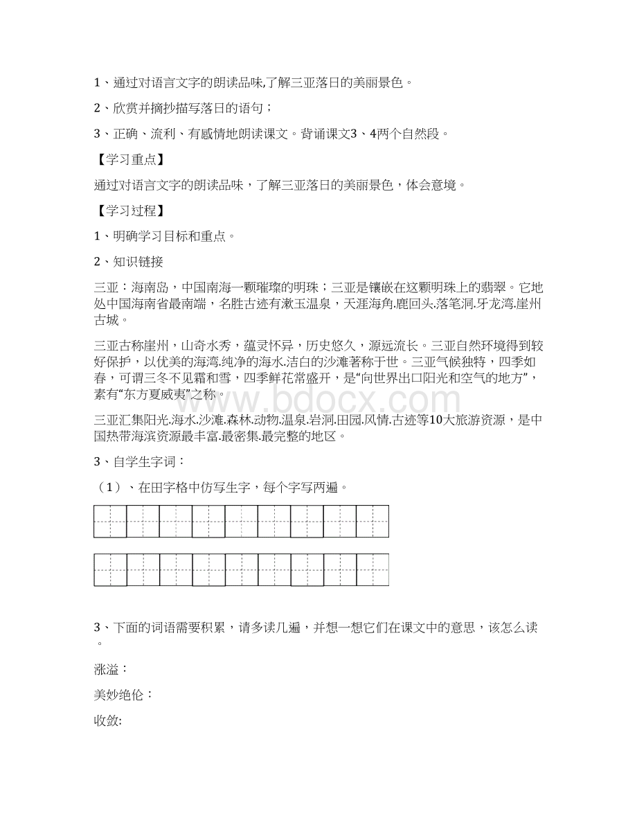 苏教版六年级下册语文学案文档格式.docx_第3页