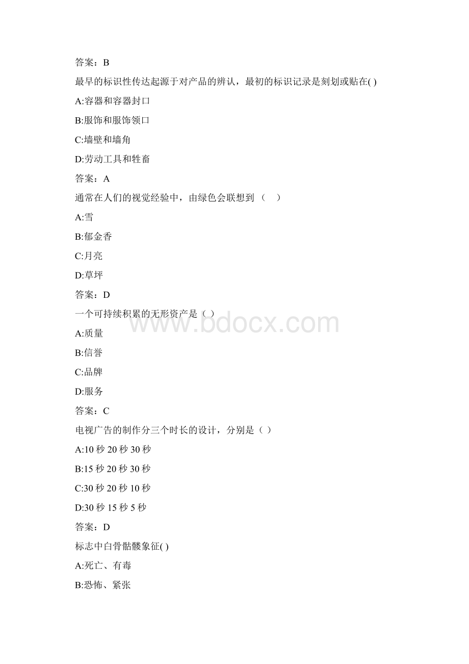 福师《包装设计》在线作业二00038B85F2Word格式.docx_第3页