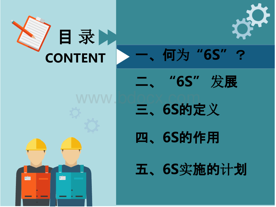 车间6s管理培训ppt-生产车间6s管理标准培训PPT格式课件下载.pptx_第3页