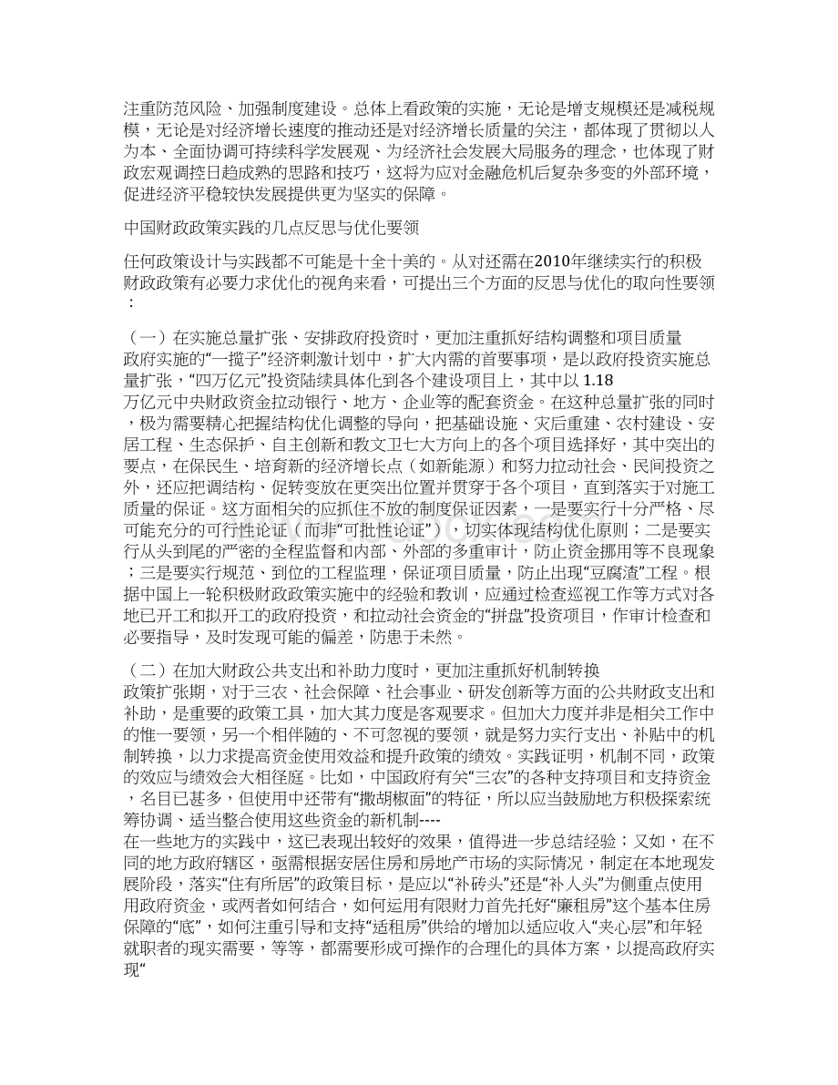 春季mpa公共经济学考试预备题及答案Word下载.docx_第2页