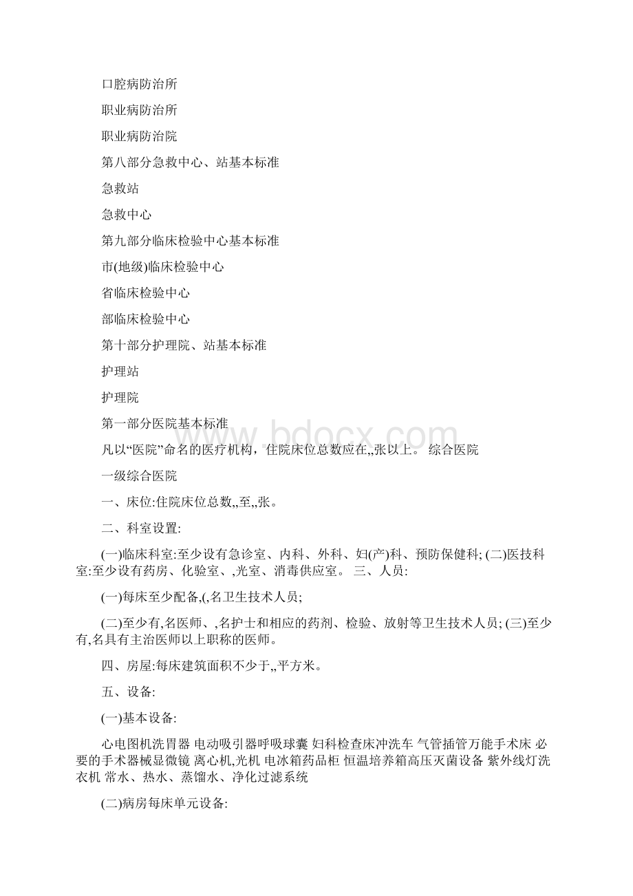 医疗机构基本标准试行颁布单位卫生部.docx_第3页