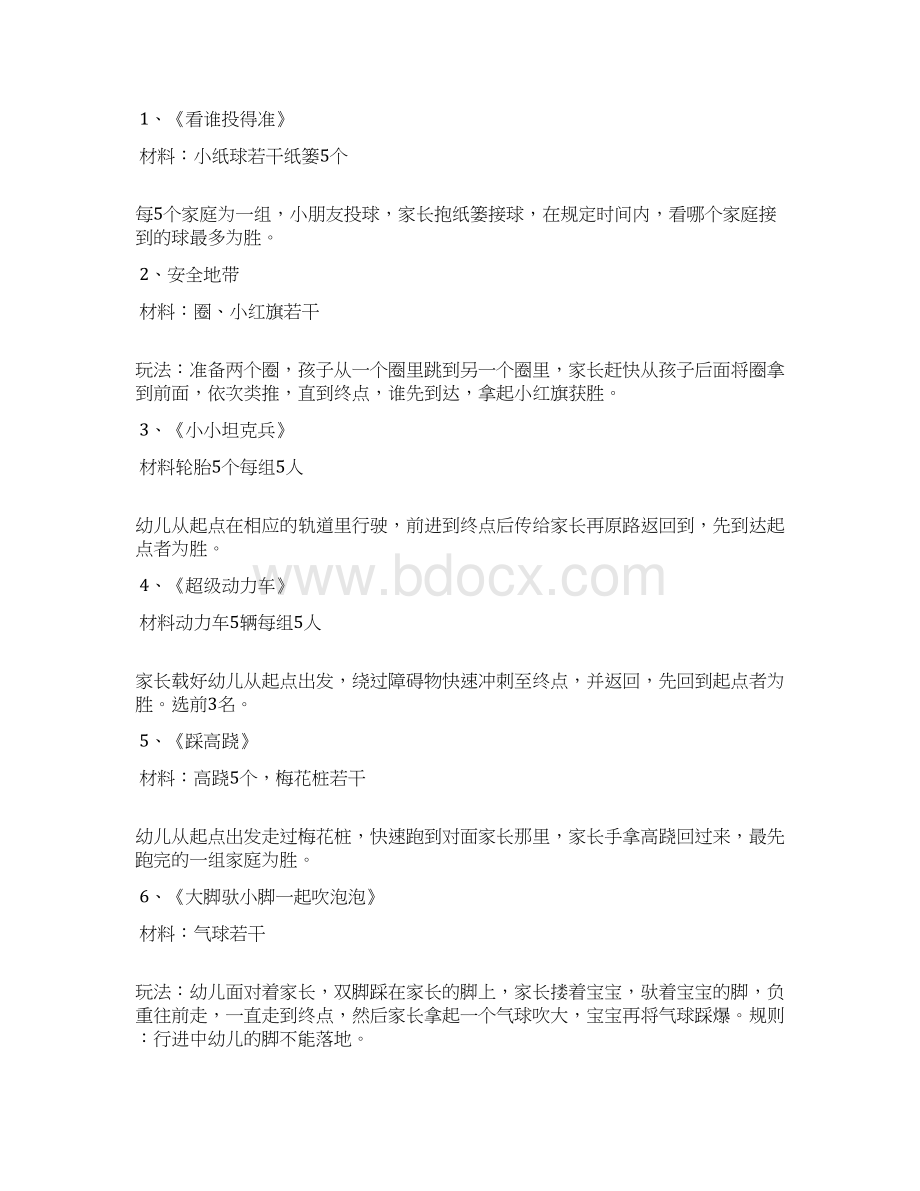 幼儿园亲子趣味运动会方案Word文档格式.docx_第3页