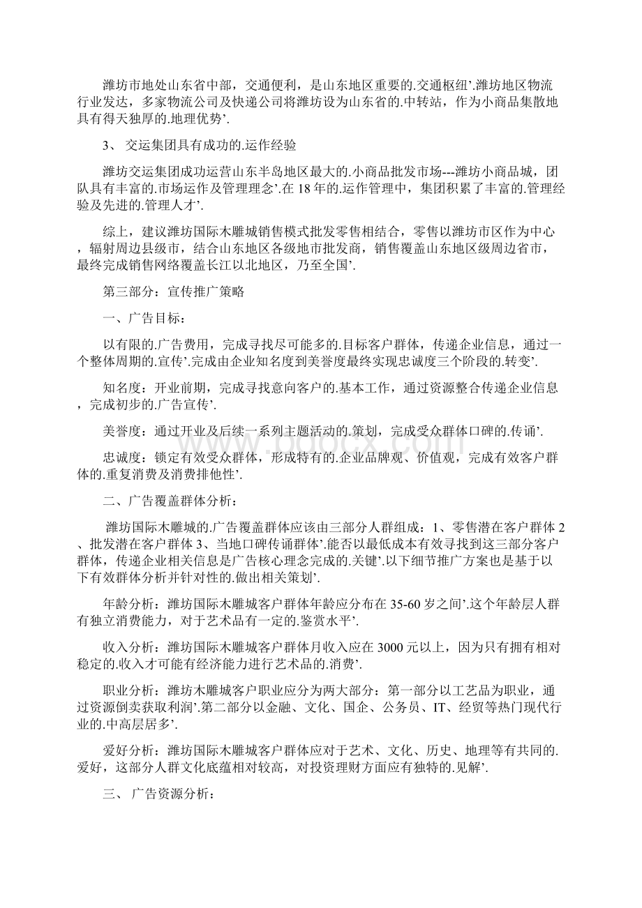 新编确认稿潍坊国际木雕城广告宣传整体规划运营方案.docx_第3页