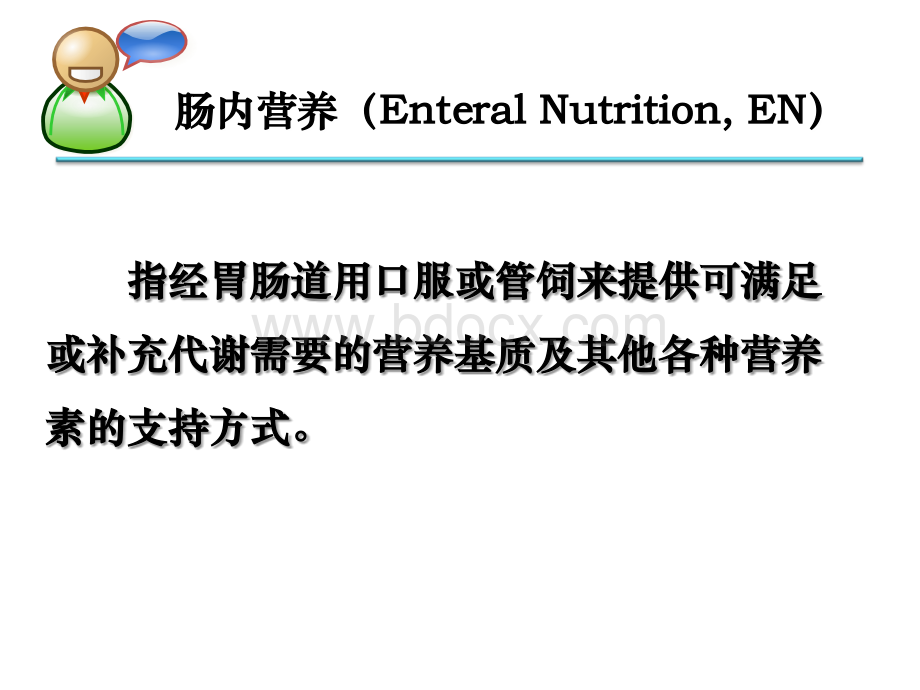 05肠内营养适应症禁忌症制剂选择及临床检测PPT资料.ppt_第2页