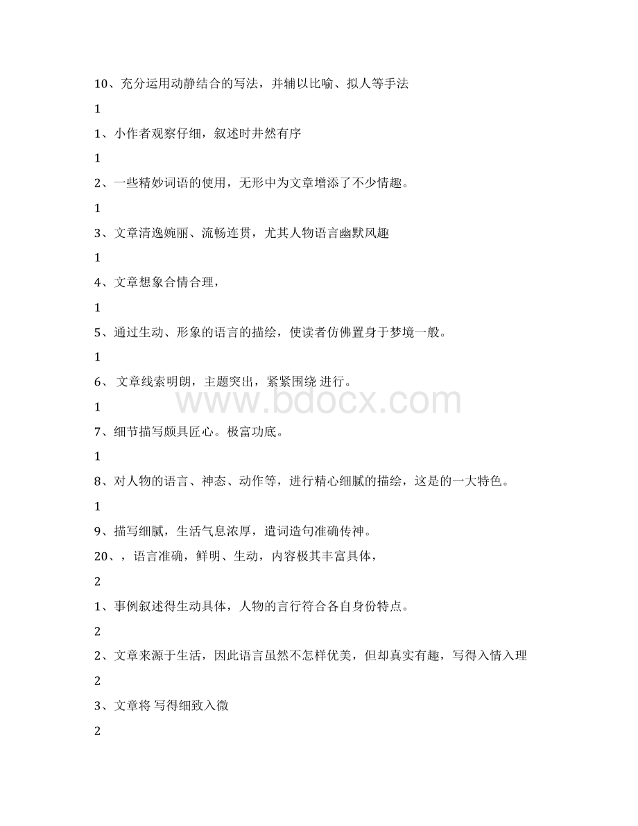 高中作文批改评语大全.docx_第2页