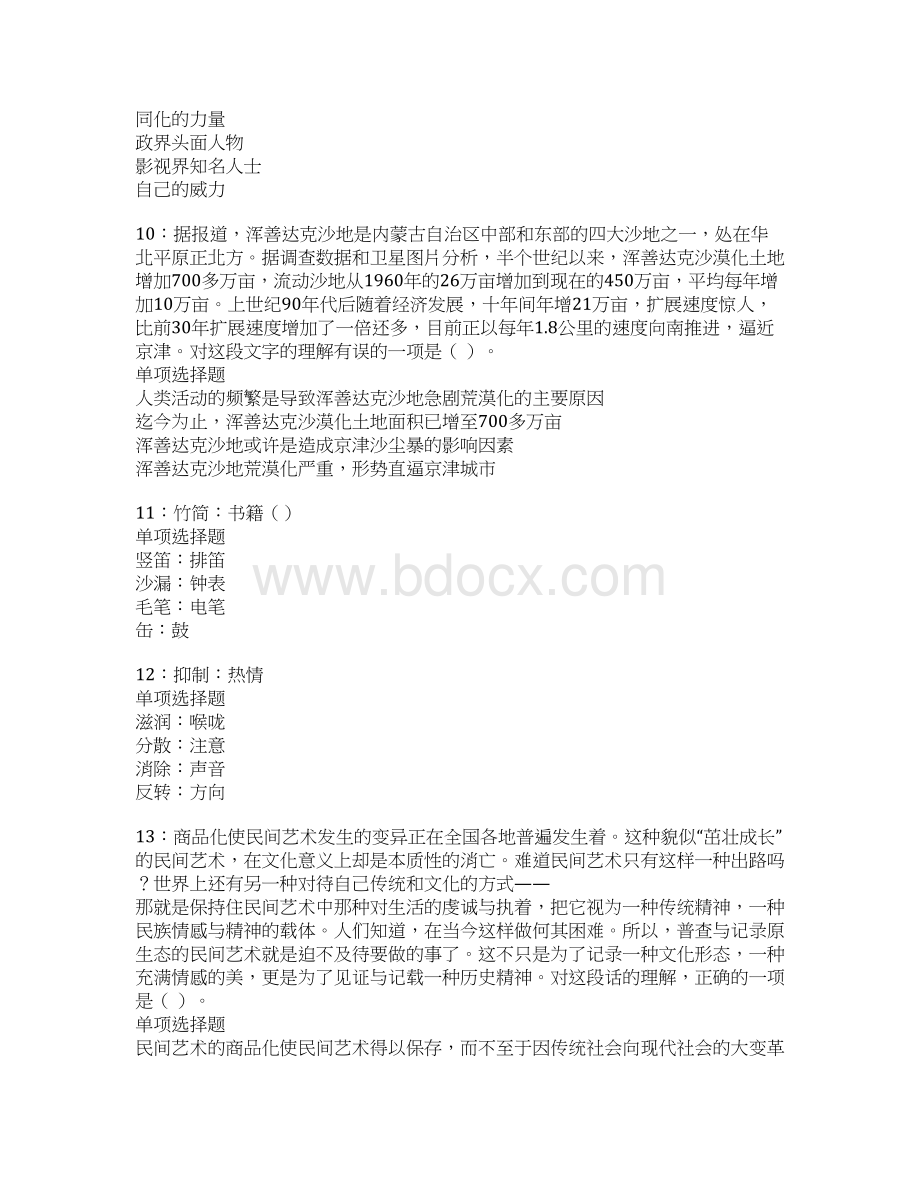 泸州事业单位招聘考试真题及答案解析卷1文档格式.docx_第3页