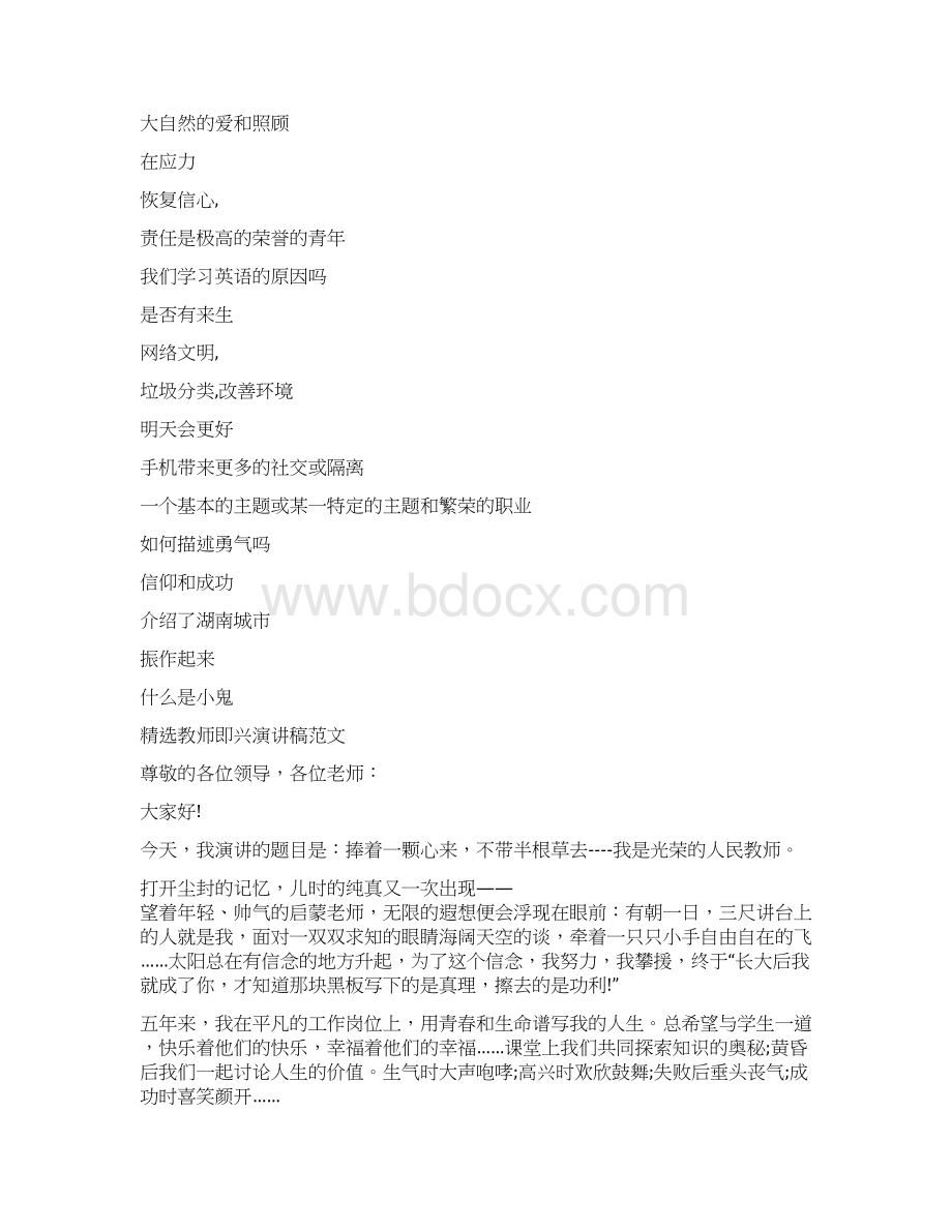 即兴演讲稿4篇.docx_第3页