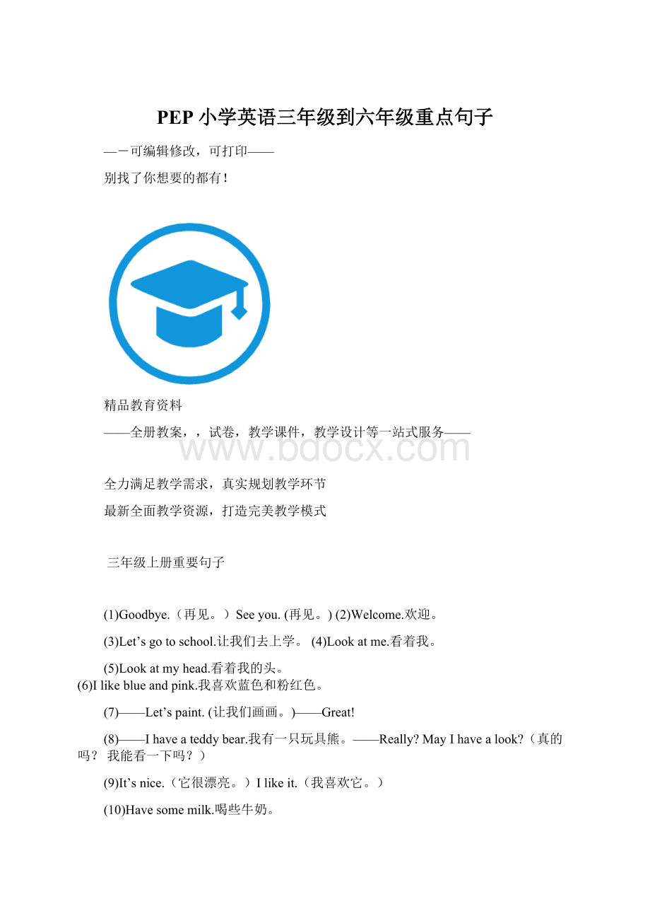 PEP小学英语三年级到六年级重点句子.docx