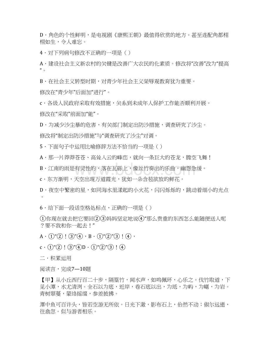 八年级语文八年级语文上册期中考试试题.docx_第2页