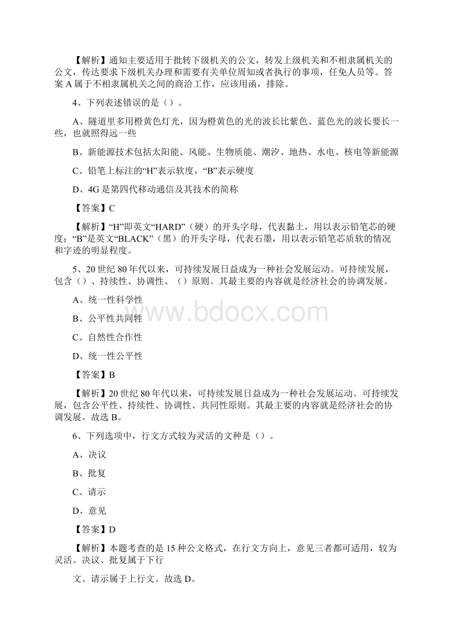 长兴县事业单位招聘考试《综合基础知识及综合应用能力》试题及答案Word格式文档下载.docx_第2页