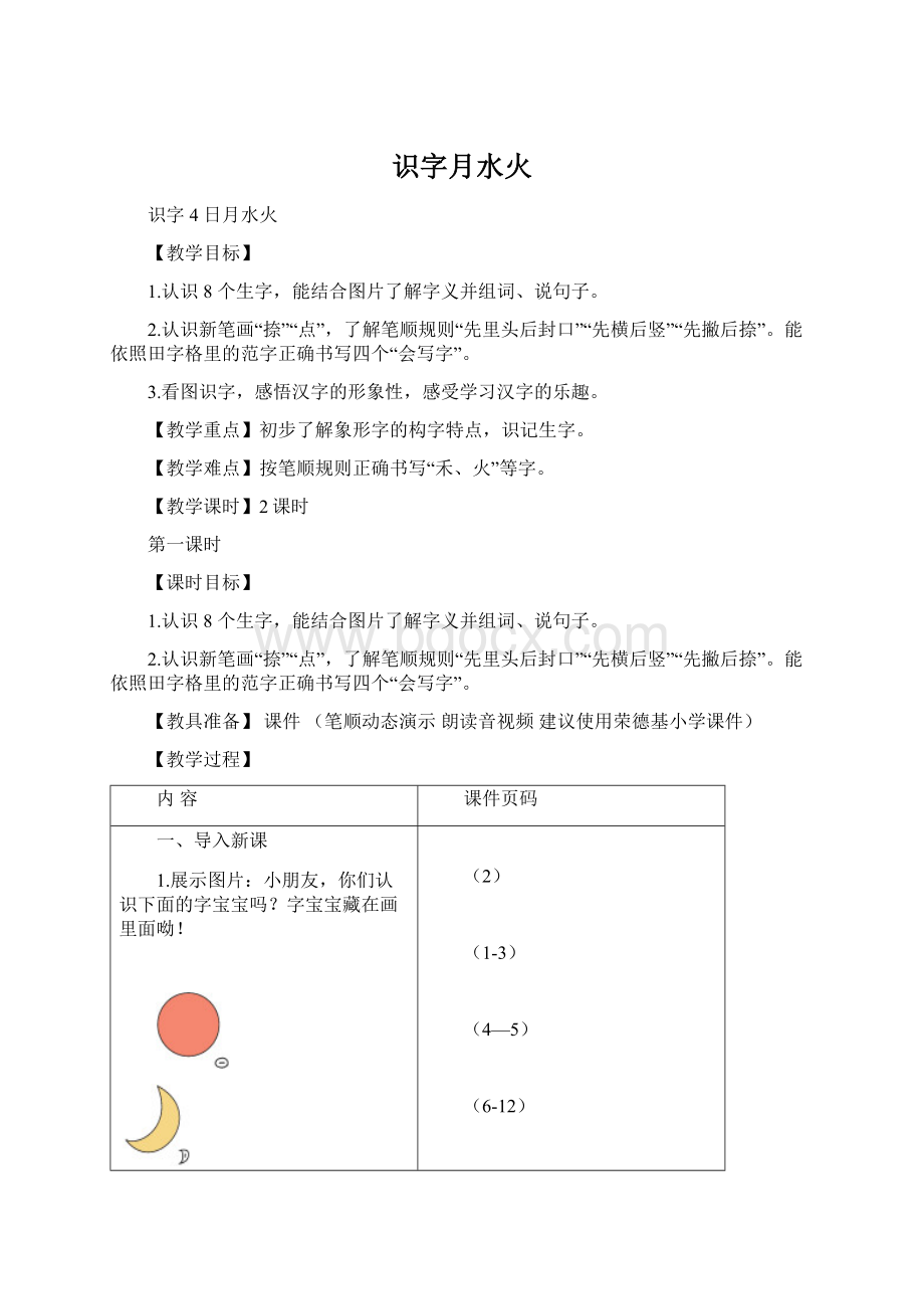 识字月水火.docx_第1页