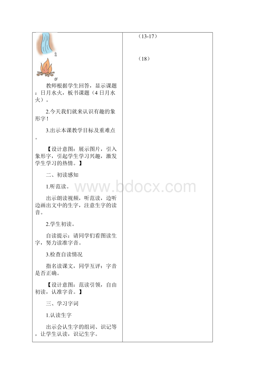 识字月水火.docx_第2页