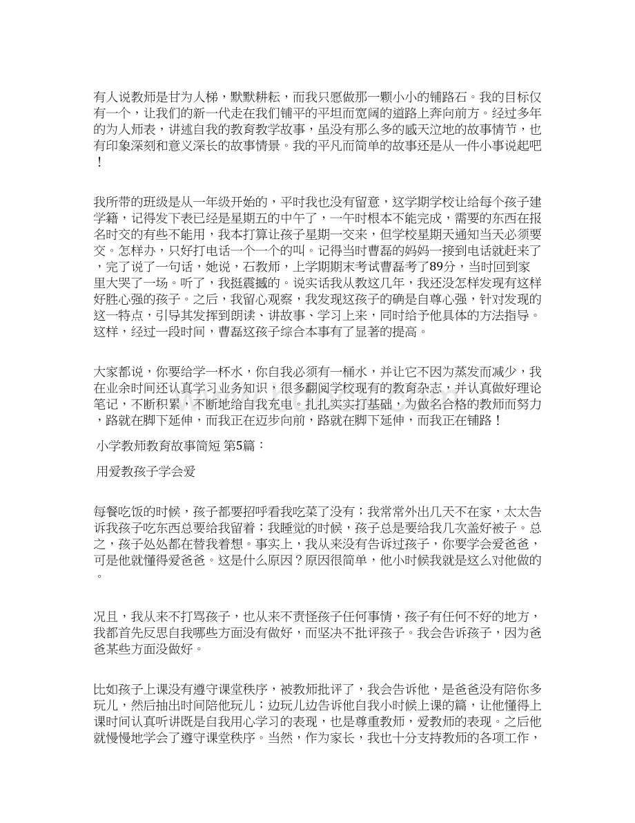 小学教师教育故事简短30篇.docx_第3页