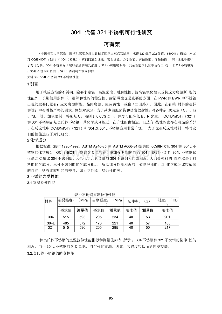 304L代替321不锈钢可行性研究.docx