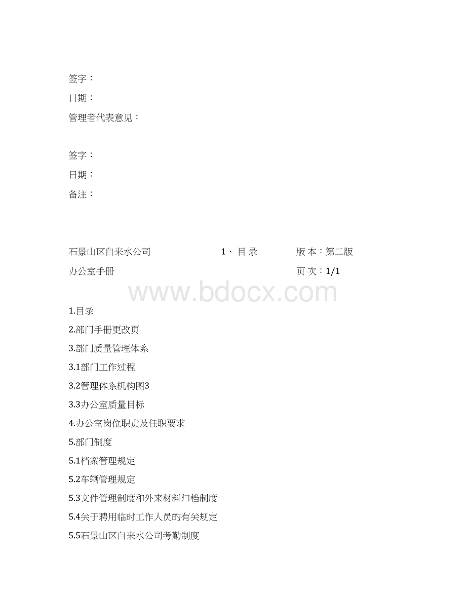 办公室部门工作手册仿宋Word下载.docx_第2页