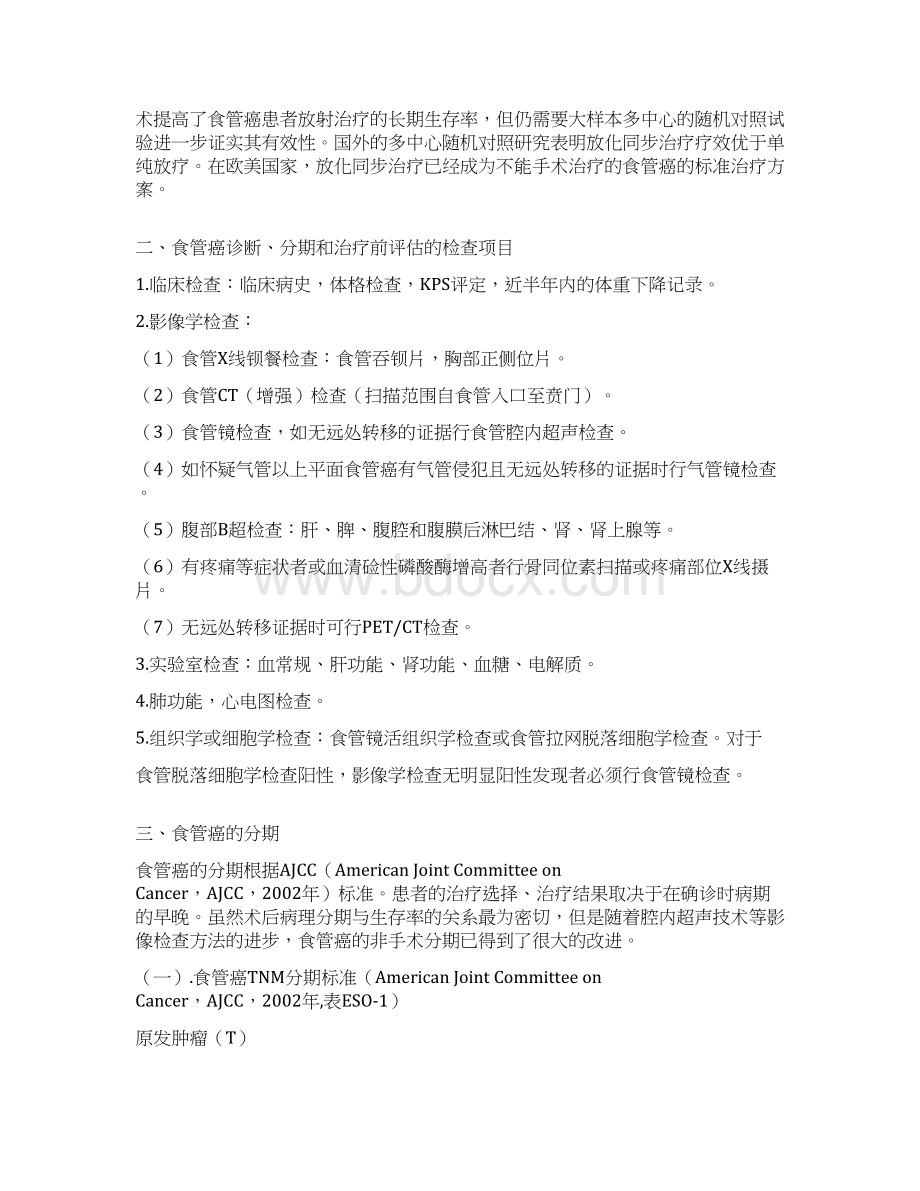 复旦大学附属肿瘤医院.docx_第2页