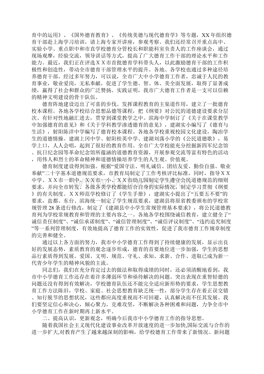 教育学习文章在全市中小学德育工作会议上的讲话.docx_第3页