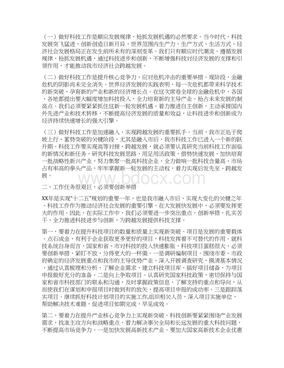 副市长在科技专题大会发言.docx_第2页