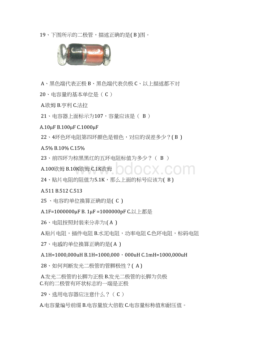 新编电子元件基础知识培训考试试题及答案.docx_第3页