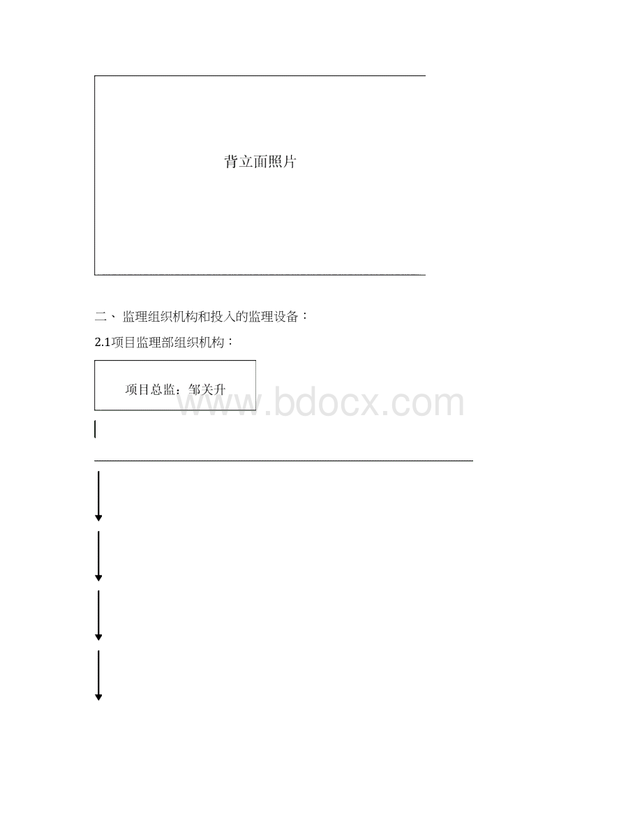 黑龙江省科技馆工程监理任务总结2.docx_第2页