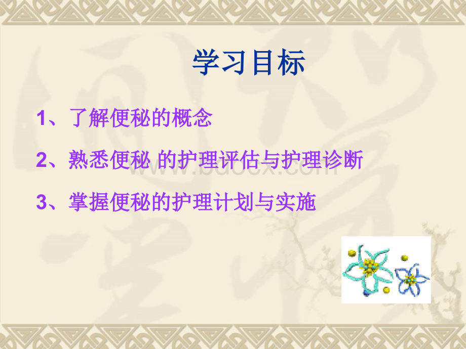 老年人便秘PPT资料.ppt_第2页