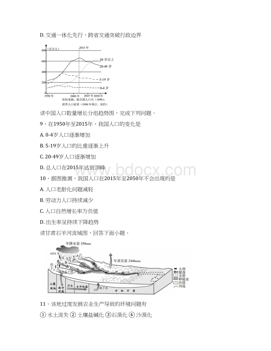 吉林省延边市第二中学届高三上学期第二次月考地理试题.docx_第3页