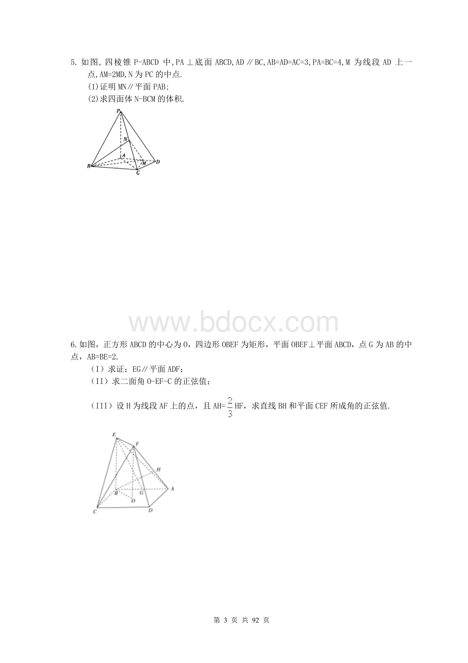 高考专题高考数学几何证明专题复习100题含答案详解Word文档格式.doc_第3页