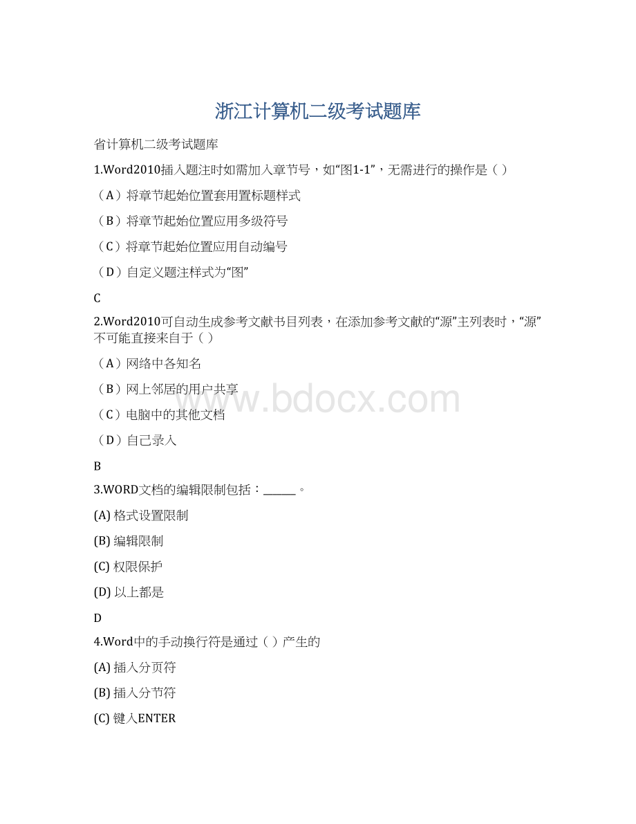 浙江计算机二级考试题库.docx_第1页