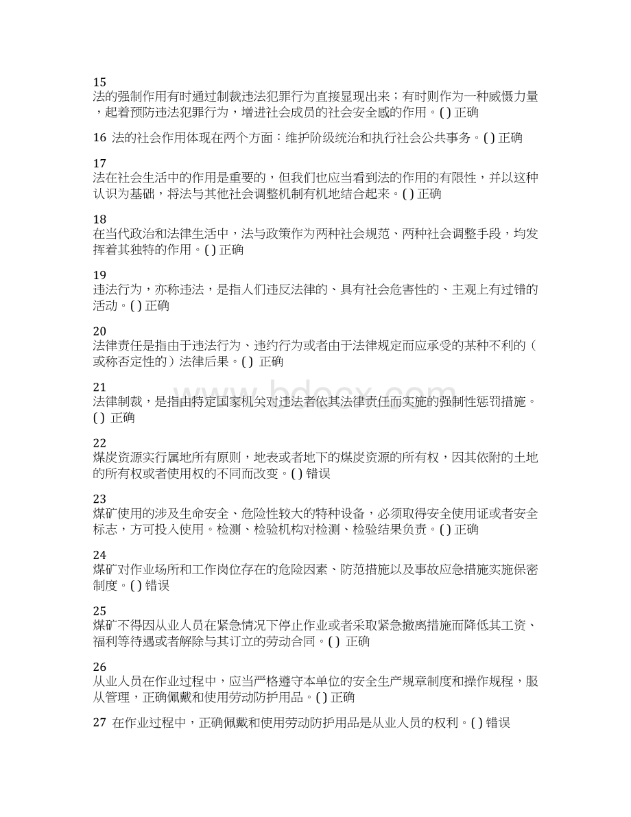 法律法规题库Word格式文档下载.docx_第2页