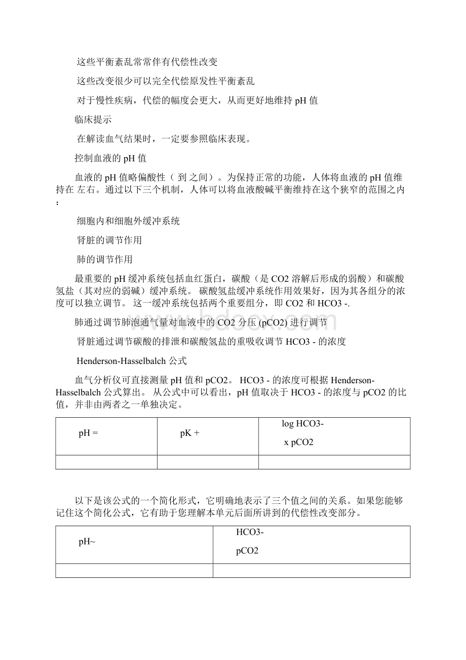 动脉血气分析指南解读.docx_第2页