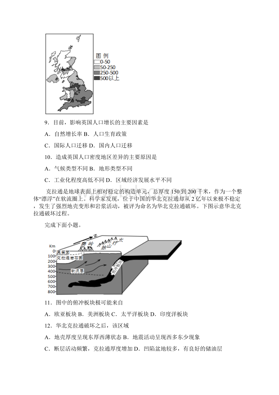 浙江省绍兴市学年适应性考试地理试题带答案解析.docx_第3页