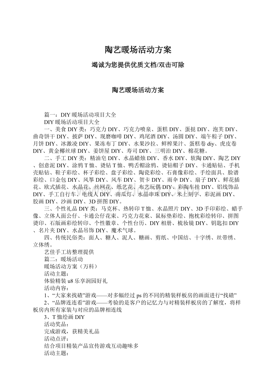 陶艺暖场活动方案Word格式文档下载.docx_第1页