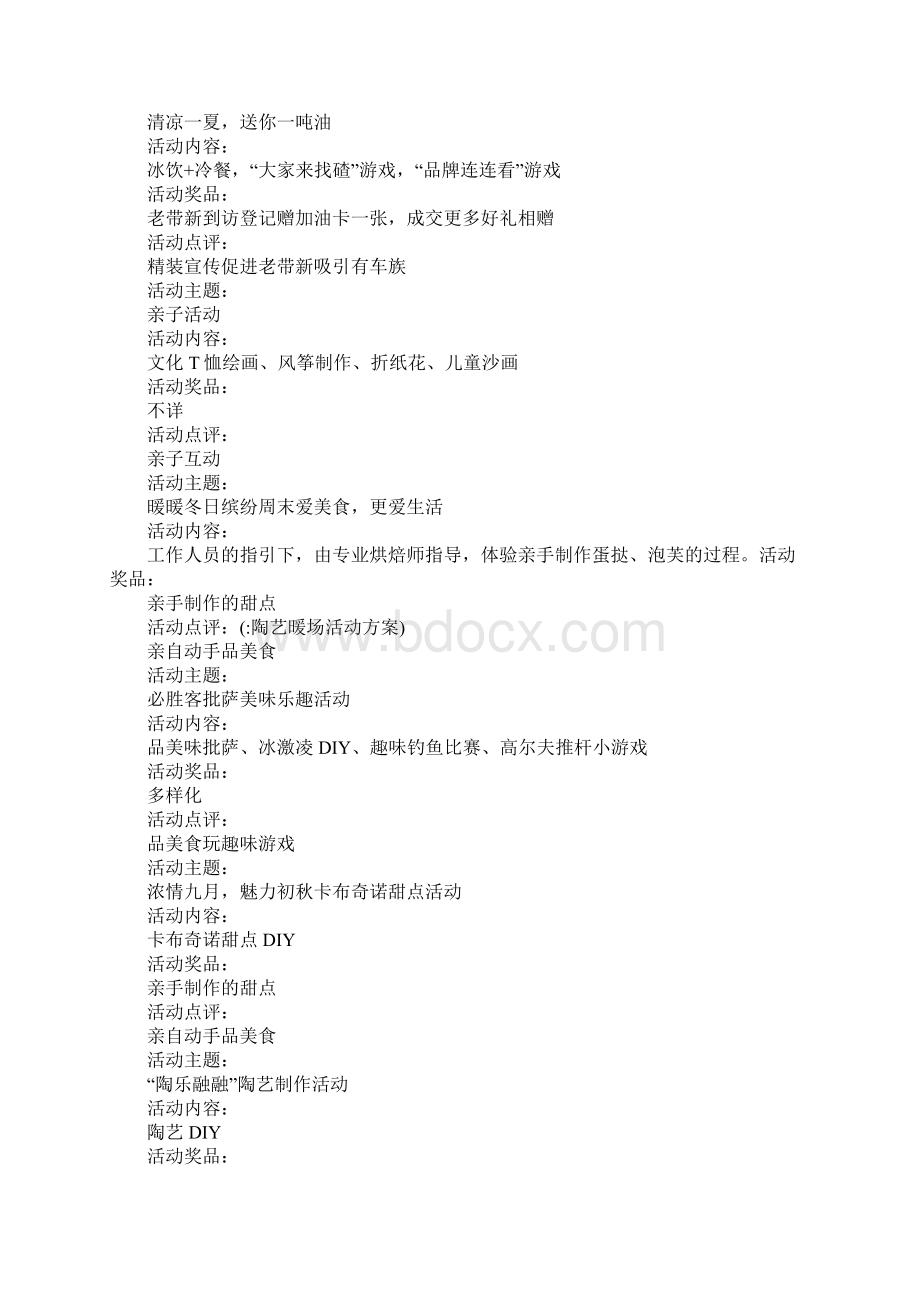 陶艺暖场活动方案Word格式文档下载.docx_第2页