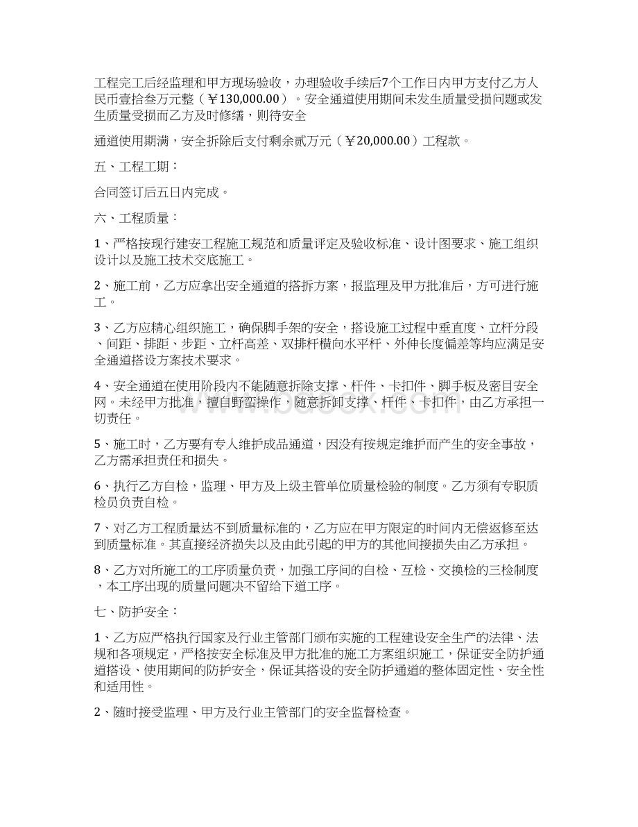 安全通道施工合同推荐word版 12页Word格式文档下载.docx_第2页