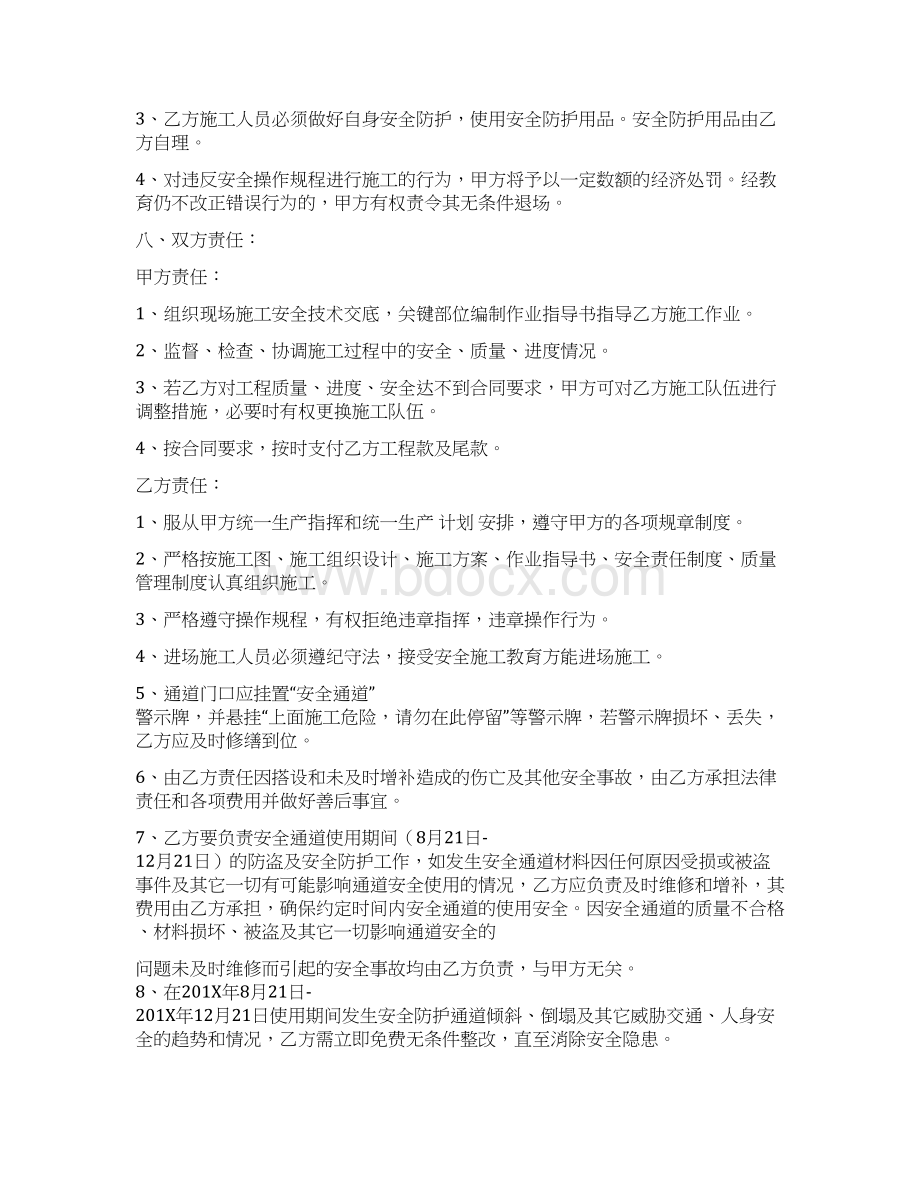 安全通道施工合同推荐word版 12页Word格式文档下载.docx_第3页