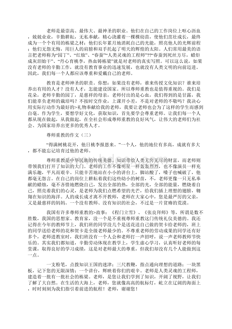 尊师重教作文1000字共10页文档格式.docx_第2页