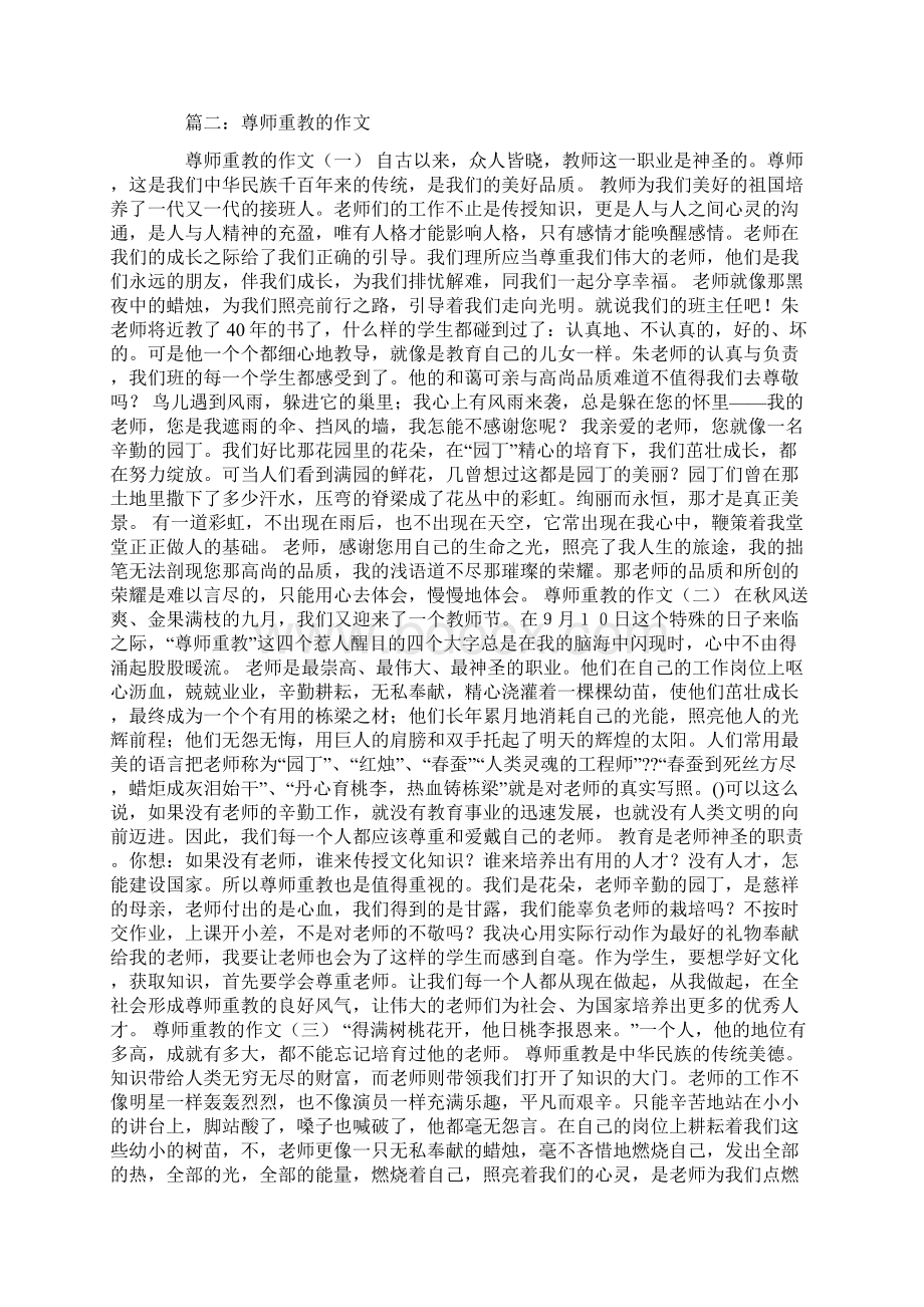 尊师重教作文1000字共10页文档格式.docx_第3页