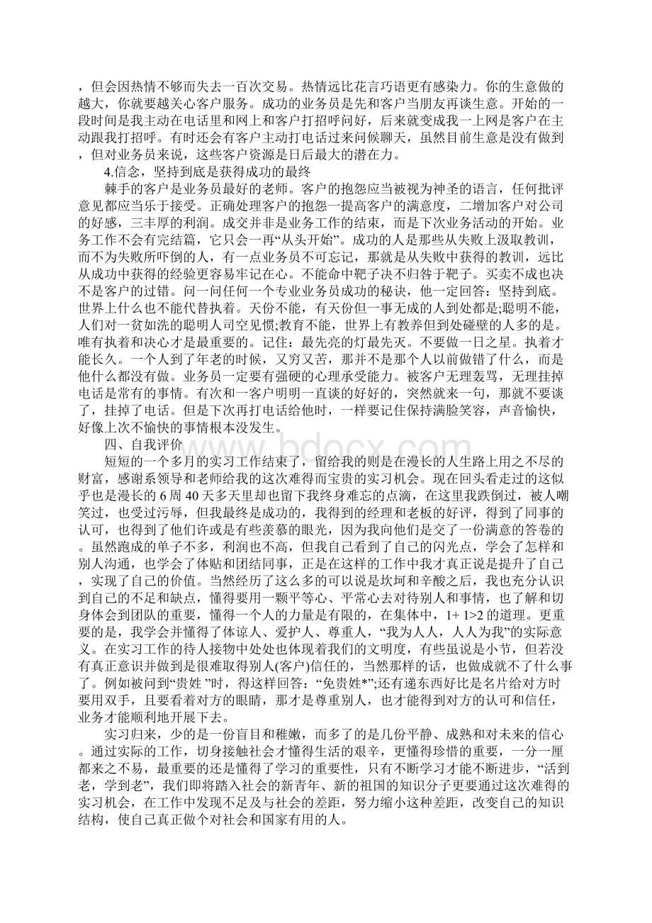 广告专业实习总结.docx_第3页